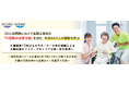 2025年問題に向けて転職支援後の「介護職の定着支援」を強化、年間663人の離職を防止。介護経験10年以上のサポーターら専任組織による入職前後のフォローでキャリアの第一歩を後押し