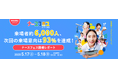 ナース専科、日本最大級の看護師向けイベント「ナースフェス2025」で来場者約6,000人、次回の来場意向は93%を達成