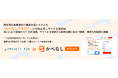 障害福祉事業者向け業務支援システムを「かべなしクラウド」に名称変更しサイト全面刷新。導入により現場のICT化を加速、サイトには開業から経営改善に役立つ情報・事例も網羅的に掲載