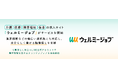 介護・医療・障害福祉・保育の求人サイト「ウェルミージョブ」がサービスを開始。業界横断などの幅広い選択肢にも対応し、自分らしく働ける職場探しを支援