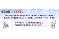 LIXILへ安心介護が会員のデータベースを活用した調査サービスを提供。約20万人の介護家族コミュニティを活用し、入浴介助のインサイトを発見