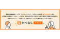 障害福祉業務支援システム「かべなしクラウド」、10月からの新制度「就労選択支援」に対応。事業者の制度対応をタイムリーに支援、特定条件を満たす場合には就労選択支援機能の無料提供も