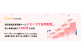 訪問看護経営支援サービス「カイポケ訪問看護」導入事業所数が7,000件を突破。全国の訪問看護ステーションの3分の1以上が導入