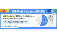 【約1万人に聞いた看護師の働き方に関する意識調査2026】看護師の56％が看護職以外の転職を検討、現職への満足度はほぼ横ばい