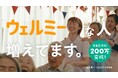 ウェルミージョブ、9月8日(火)より関西エリアでテレビCM放送開始。元俳優・岩佐真悠子さん、タレント・西田美歩さんが出演。ありのままの自分で介護職として働く「ウェルミーな人」を描く