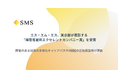エス・エム・エス、東京都が表彰する「障害者雇用エクセレントカンパニー賞」を受賞