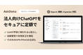 AskDona、法人向けChatGPT等活用プラットフォームへ大幅リニューアル!OpenAI社の最新モデル o1-previewにも対応