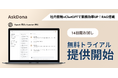 AskDona、無料トライアル受付開始!法人向けChatGPTと高性能RAGで社内データ活用