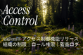 GFLOPS、法人向け生成AIプラットフォーム「AskDona」にエンタープライズ向けアクセス制御機能を追加