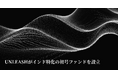 UNLEASHが初号ファンドを設立