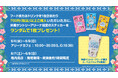 「THE IDOLM@STER CINDERELLA GIRLS 10th ANNIVERSARY TOUR Let’s AMUSEMENT!!!」と沖縄サントリーアリーナとのコラボメニュー販売が決定
