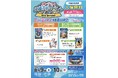 エンジョイ沖縄市民イベント ~夏休み 親子映画会~