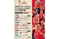 FIBAバスケットボール ワールドカップ予選(Window 2)沖縄開催決定!