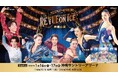 プリンスアイスワールド2026-2027「THE REVUE ON ICE」沖縄公演開催決定