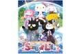 「サンリオキャラクターフェス2024 in 沖縄アリーナ」最新ミュージカル「Song of Life」レビューver.チケット販売開始のお知らせ