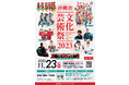 沖縄市文化芸術祭2023開催