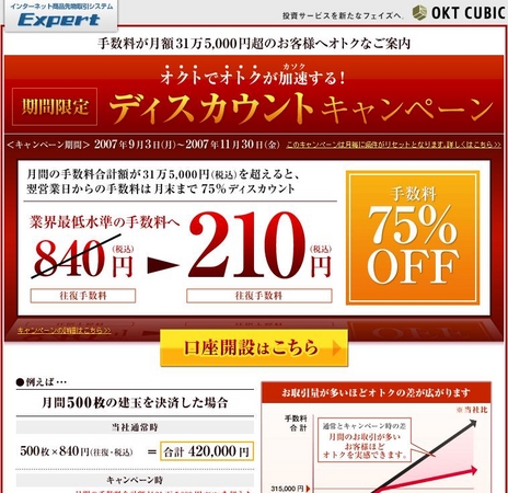 商品先物 取引 Expert において 07年9月3日 月 より ボリュームディスカウントキャンペーン を実施 株式会社オクトキュービックのプレスリリース