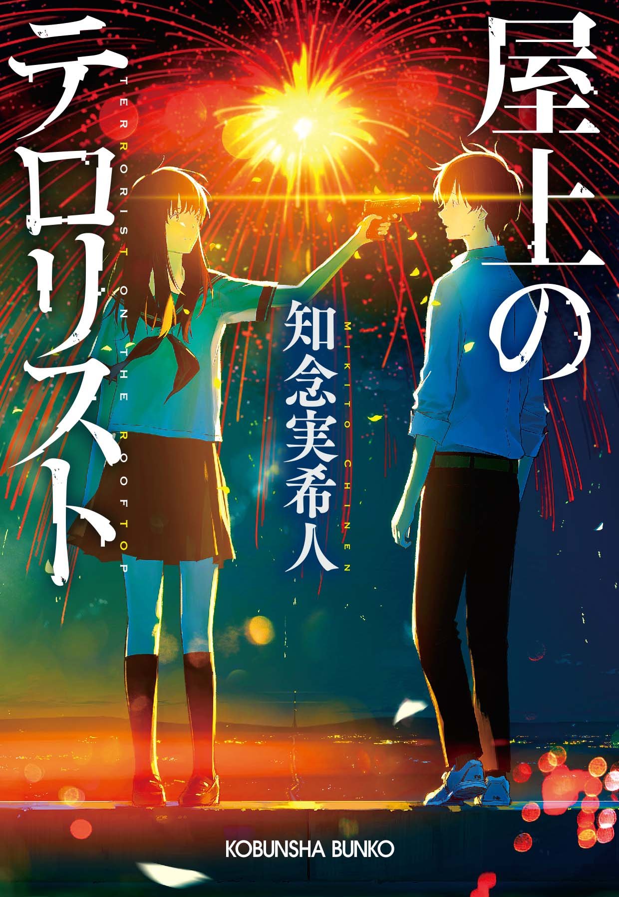 知念実希人デビュー前作品が文庫書下ろし最新作となって生まれ変わった