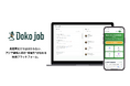 外国人材の現場力を可視化する採用インフラ『Dokojob(ドコジョブ)』正式リリース