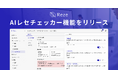 レセプト点検業務に変革。Reze、AIレセチェッカー機能をリリース