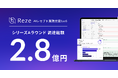 【レセプト請求業務の完全自動化へ】mutex、2.8億円の資金調達を実施
