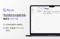 【AIレセプト管理SaaS Reze】症状詳記のAI自動生成機能をリリース