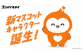 世界初！マッチングアプリ「コンパイキタイ」の公式マスコットキャラクター「コンパくん」が誕生
