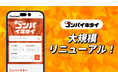 マッチングアプリ「コンパイキタイ」がリニューアル！総額1,000万円分の夏の感謝企画も同時実施