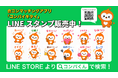 合コンマッチングアプリ「コンパイキタイ」、公式キャラクターのLINEスタンプを2026年6月18日に発売
