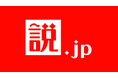 日本初！「水曜日のダウンタウン」の説を網羅的に検索できる情報サイト「説.jp」を2026年6月30日に公開