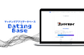 日本初!マッチングアプリのデータベース「デーティングベース(DatingBase)」の無償提供を開始