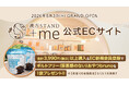 【8月3日(月)オープン】人形町で人気のセレクトショップ「漢方STAND ＋me」が公式ECサイトを開設！