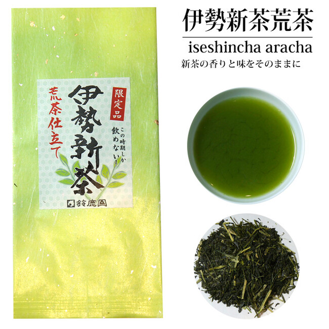 今年伊勢茶