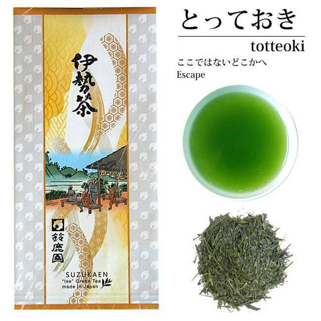 今年伊勢茶