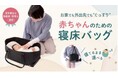 【目標達成率900%越え】全国に共感の輪が広がる育児の新定番ベビープロダクト『DEEP RACCO』