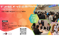 デジタルメッセ奈良2024