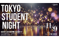 弊社2周年記念イベント「Tokyo Student Night」を開催しました