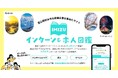 【学生向け】富山県射水市内企業のインターン・求人情報を集約。特設サイト「IMIZU インターン&求人図鑑」オープン