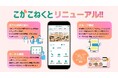 福岡県古賀市の情報発信・交流プラットフォーム「こがこねくと」が2026年2月20日にリニューアル。ポータル機能新設や投稿機能の強化でさらに便利な交流の場へとアップデート！
