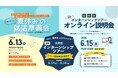 「夏休み、何から始める？」を解決！富山県高岡市で就活準備＆人気インターン説明会を開催 自己分析からインターンシップエントリーまでをサポート