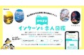 【初めての就活におすすめ！】富山県射水市内のインターンシップ・求人情報サイト、就活サポートサービスを2026年6月にオープン。