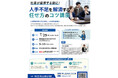 【射水市】企業の「忙しいのになぜか成果が上がらない」を解決。人手不足時代の「業務整理と任せ方のコツ」を学べるセミナーを7月29日に開催