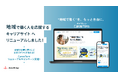 “地域で働く”を、もっと自由に。地域特化型求人マッチングサービス「CareeTern（キャリターン）」がリニューアル。「地域で働く、暮らす」により特化し、地域情報を集約・発信するポータルサービスへ