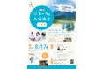 初開催！大分県竹田市の魅力を再発見する、トーク＆大交流会in博多を8月17日(土)に開催します。