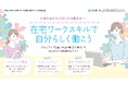 【石川県主催】2年連続開催！女性のためのスキルアップ講座や多様な働き方を知るセミナーで、自分らしく働く一歩を応援します