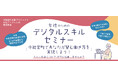 【開催報告】石川県中能登町主催 「デジタルスキルセミナー第1回」を2024年10月3日(木)に開催しました。