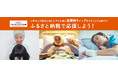 小児がんの子ども達を笑顔で学校へ。脱毛で悩む子ども達に《医療用ウィッグプレゼント》を実施します!【12/24まで ふるさと納税型クラウドファンディング挑戦中】