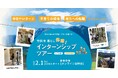 【大分県竹田市主催】地方への移住や転職のヒントに!大分県竹田市暮らし体感インターンシップツアー オンライン説明会を2025年2月1日に開催