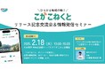 福岡県古賀市の暮らしがもっと身近に、もっと楽しく。古賀市の「今」が詰まった情報発信・交流プラットフォーム「こがこねくと」が新たに誕生!