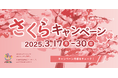 Asian Bridge、東京2025デフリンピックのトータルサポートメンバーとしてさくらキャンペーンの特設サイトをローンチ